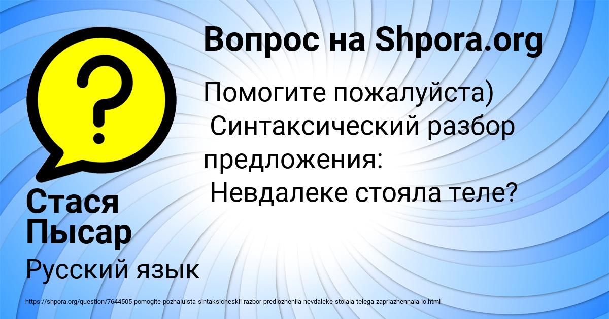 Картинка с текстом вопроса от пользователя Стася Пысар