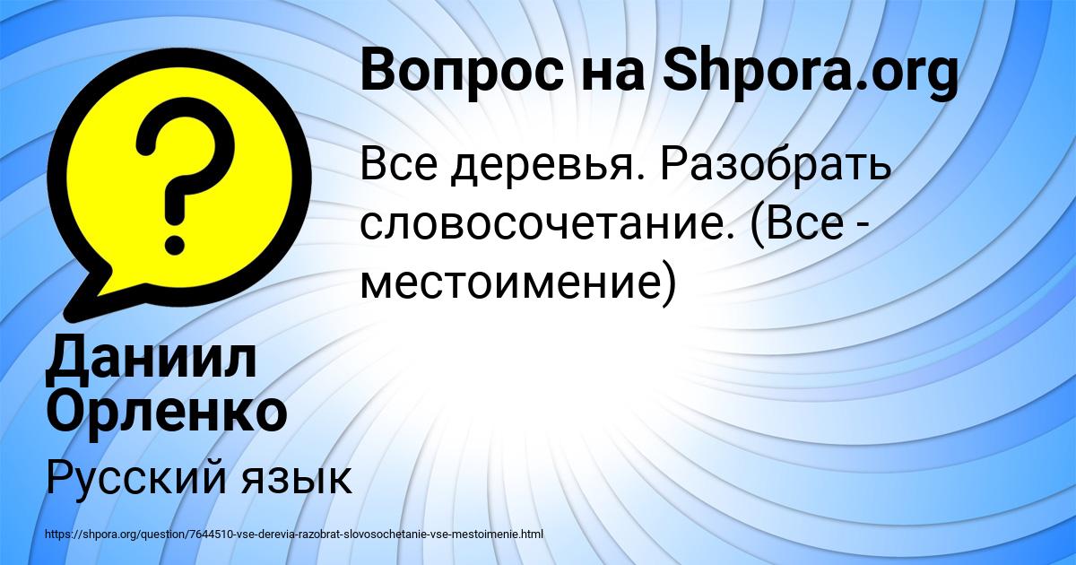 Картинка с текстом вопроса от пользователя Даниил Орленко