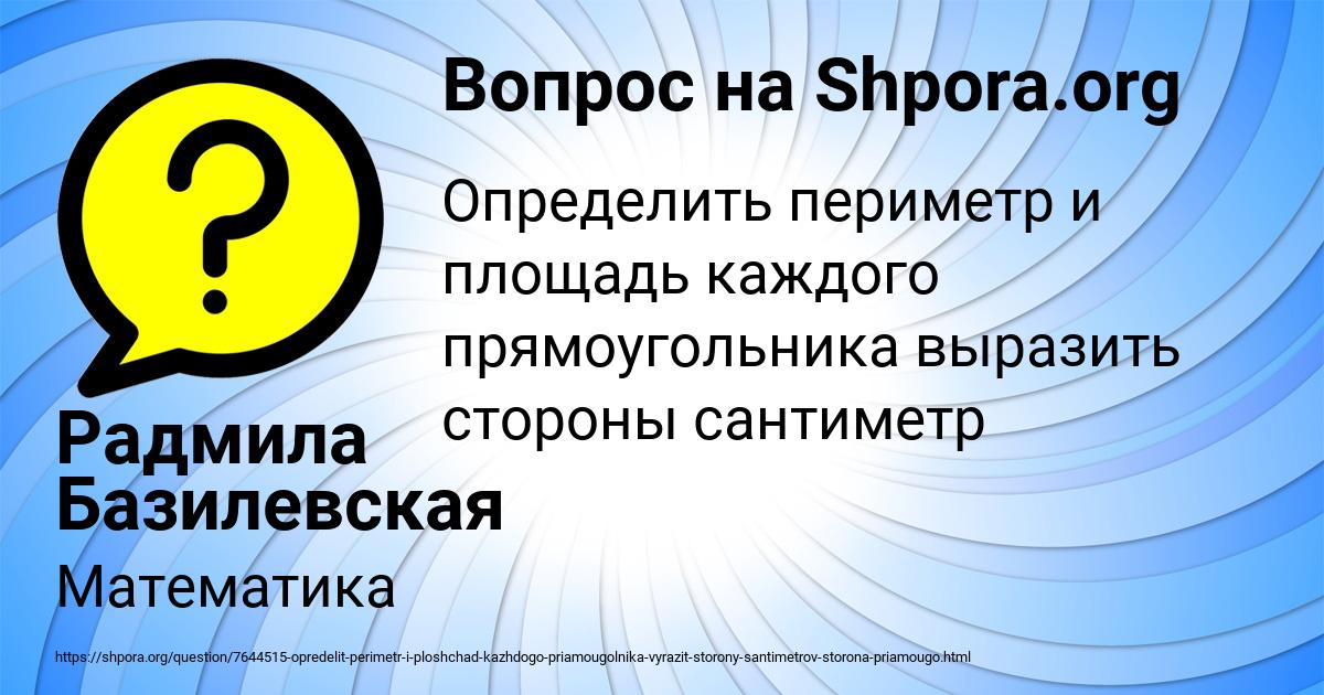 Картинка с текстом вопроса от пользователя Радмила Базилевская