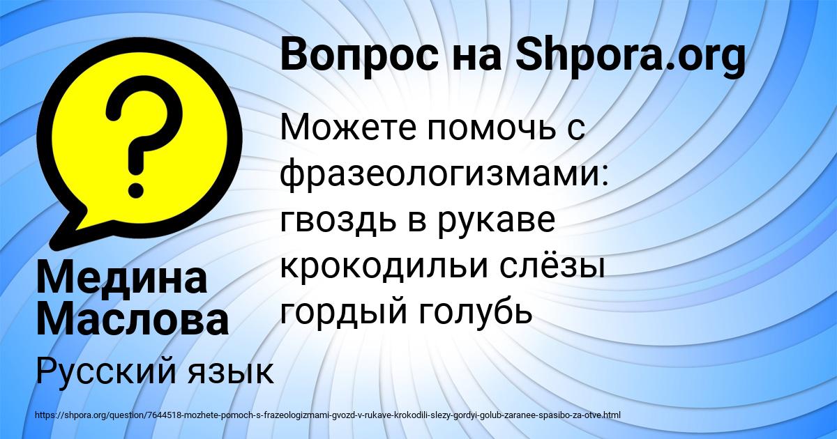 Картинка с текстом вопроса от пользователя Медина Маслова