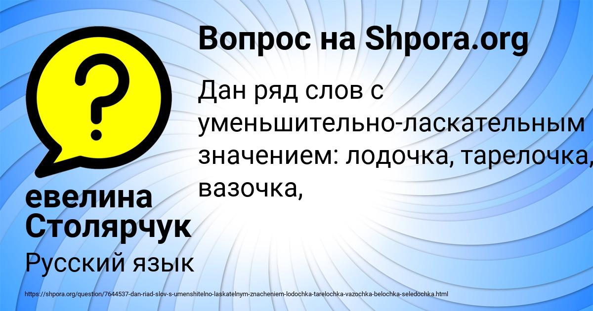 Картинка с текстом вопроса от пользователя евелина Столярчук