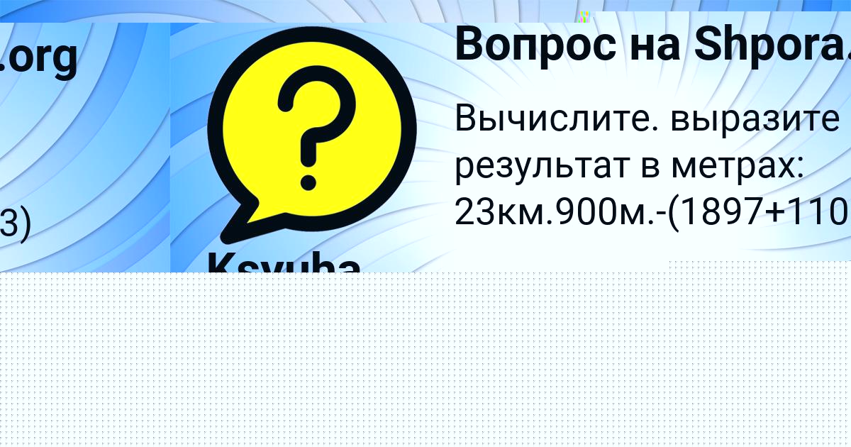 Картинка с текстом вопроса от пользователя АЛСУ ЛОМОНОСОВА