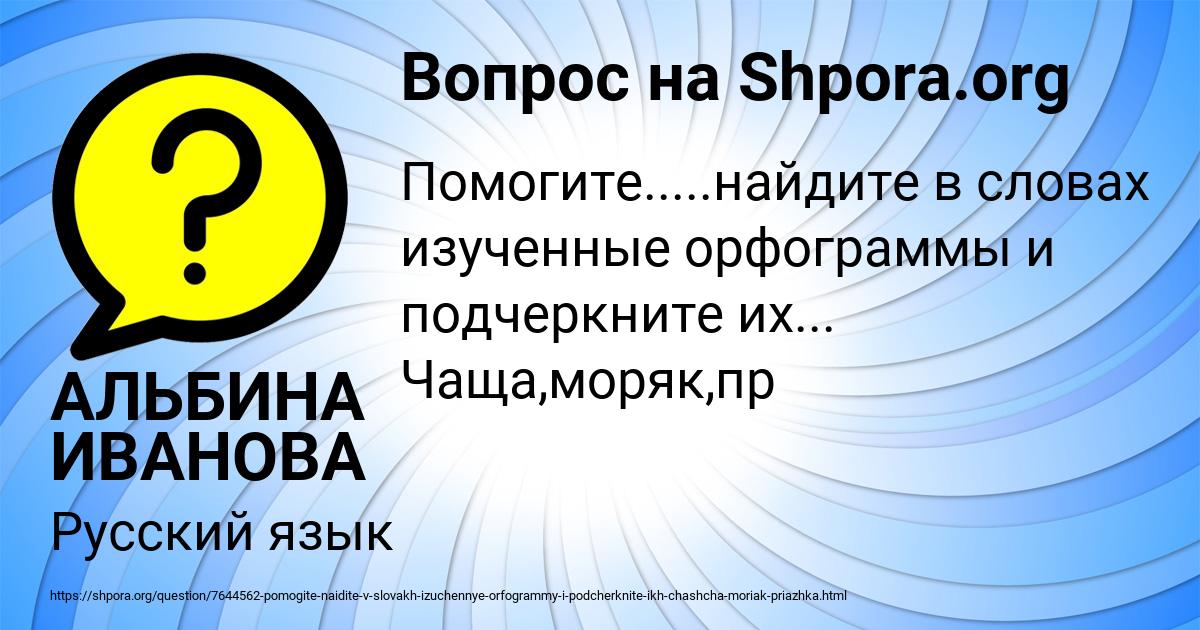 Картинка с текстом вопроса от пользователя АЛЬБИНА ИВАНОВА