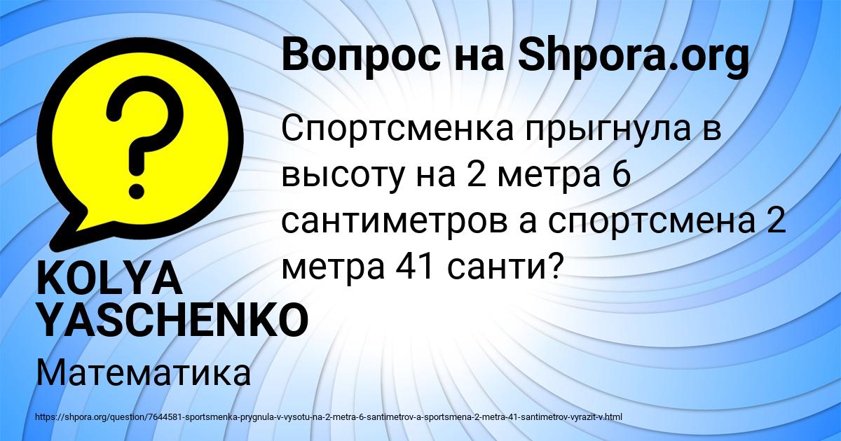 Картинка с текстом вопроса от пользователя KOLYA YASCHENKO