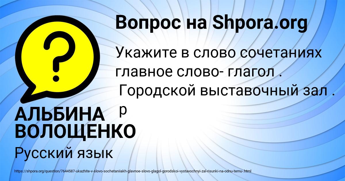 Картинка с текстом вопроса от пользователя АЛЬБИНА ВОЛОЩЕНКО