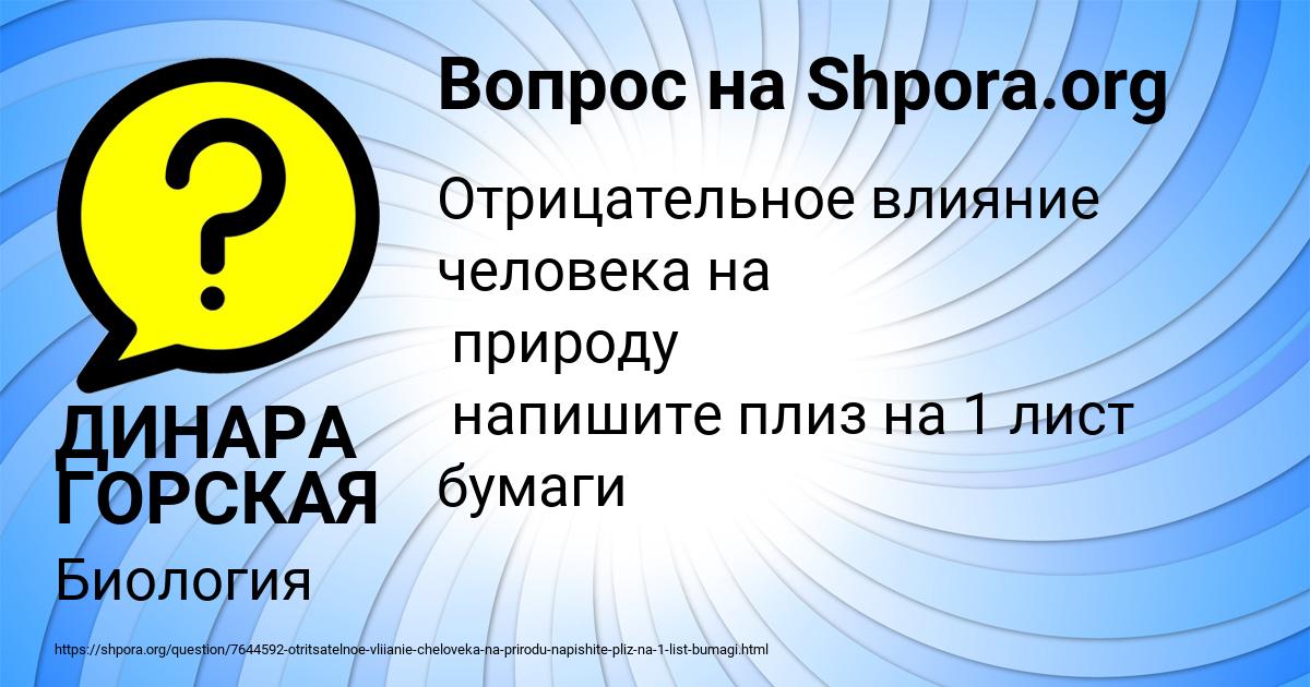 Картинка с текстом вопроса от пользователя ДИНАРА ГОРСКАЯ