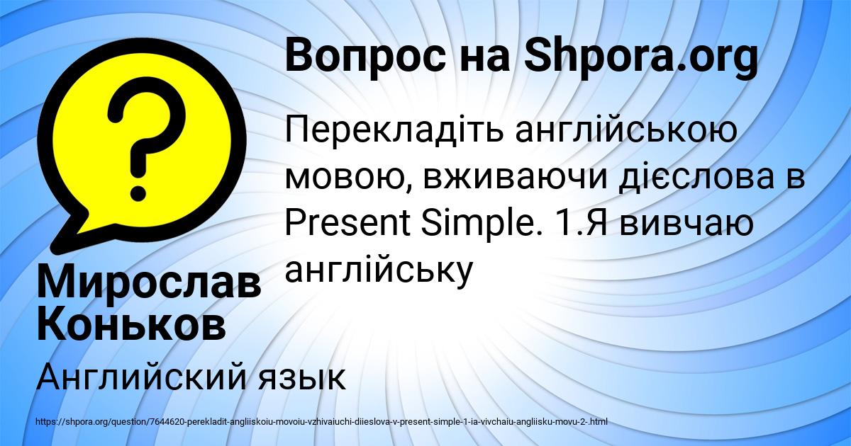 Картинка с текстом вопроса от пользователя Мирослав Коньков