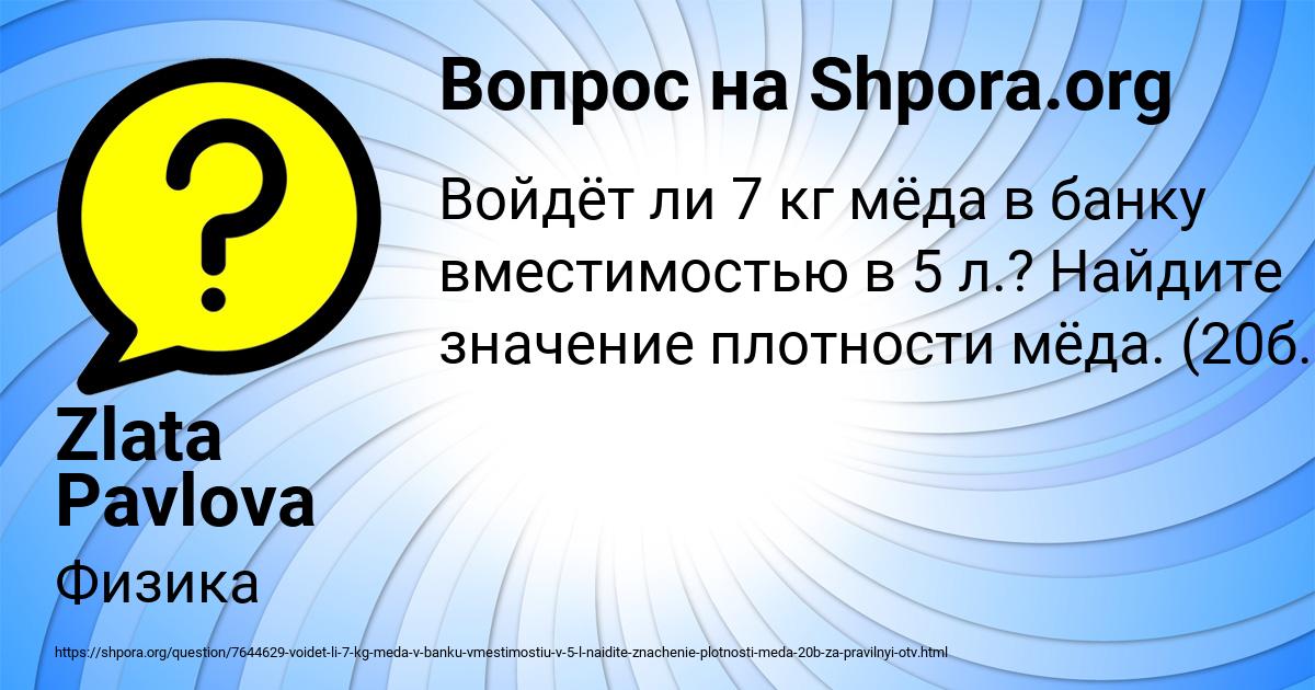 Картинка с текстом вопроса от пользователя Zlata Pavlova