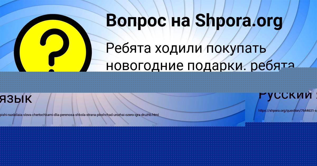 Картинка с текстом вопроса от пользователя Алсу Казаченко