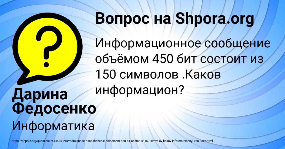 Картинка с текстом вопроса от пользователя Дарина Федосенко
