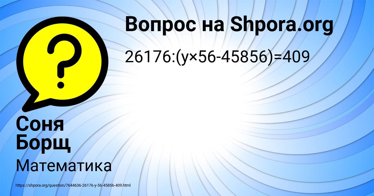 Картинка с текстом вопроса от пользователя Соня Борщ