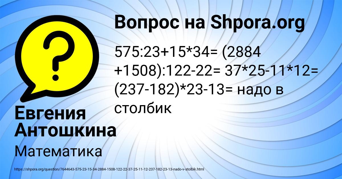 Картинка с текстом вопроса от пользователя Евгения Антошкина