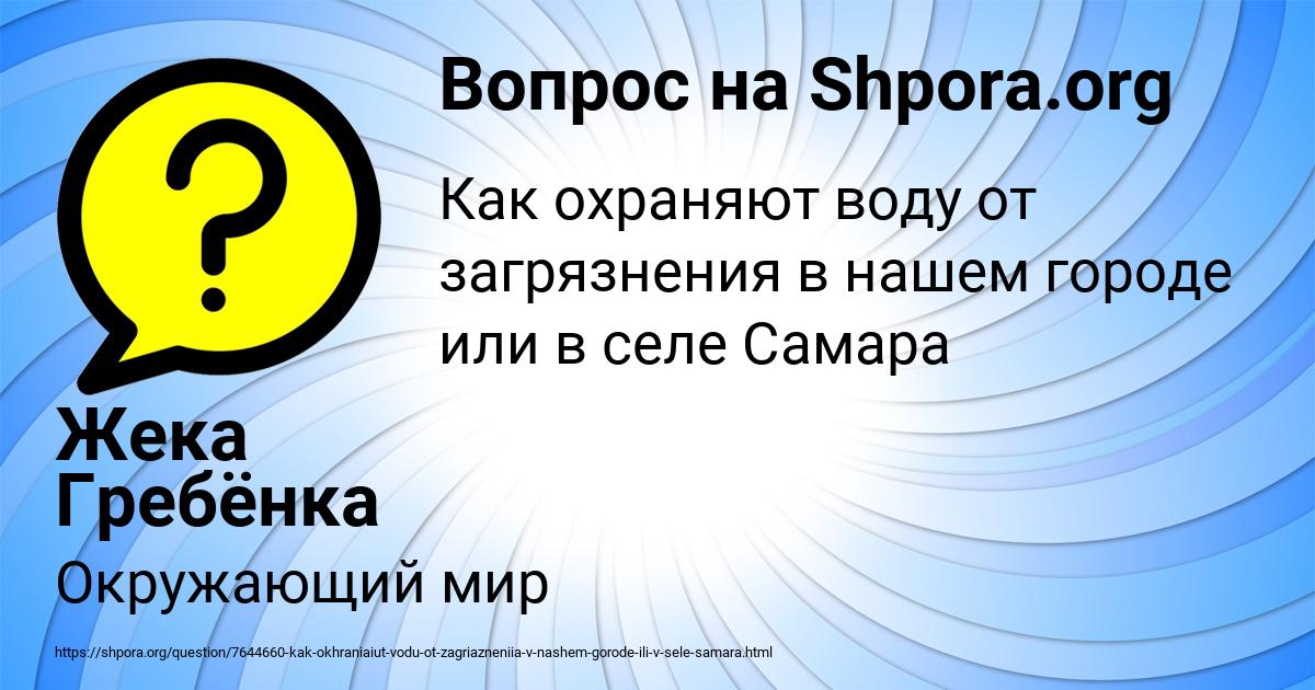 Картинка с текстом вопроса от пользователя Жека Гребёнка