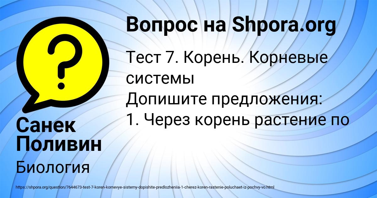 Картинка с текстом вопроса от пользователя Санек Поливин