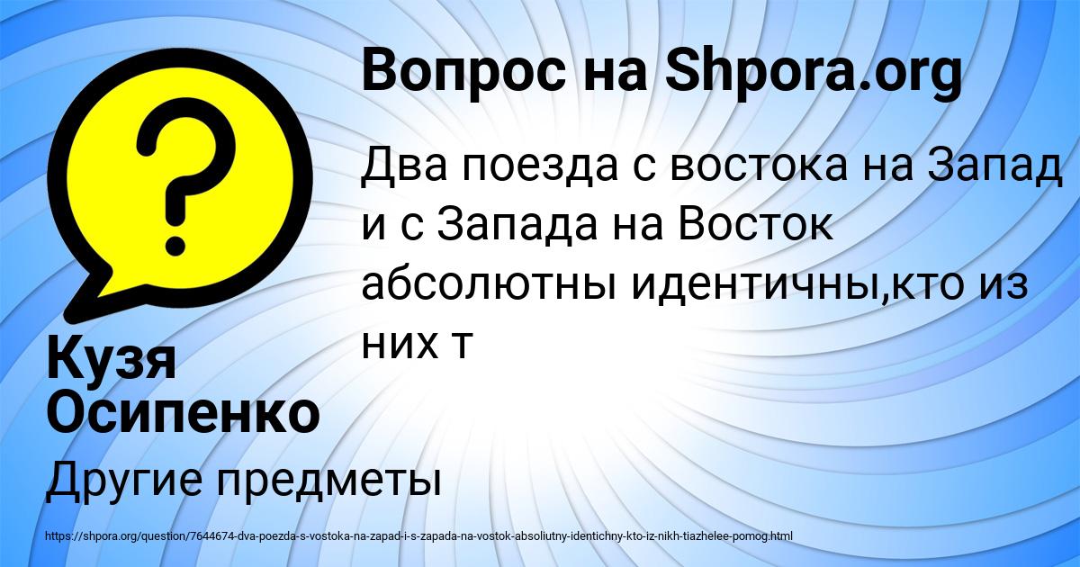 Картинка с текстом вопроса от пользователя Кузя Осипенко