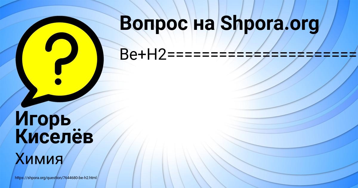 Картинка с текстом вопроса от пользователя Игорь Киселёв