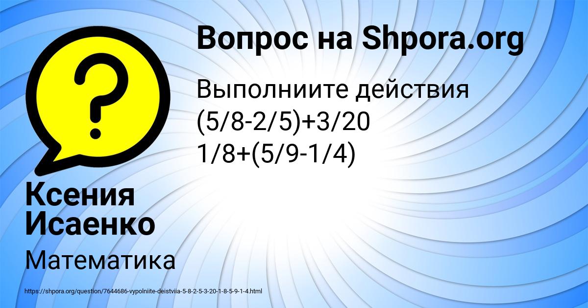 Картинка с текстом вопроса от пользователя Ксения Исаенко