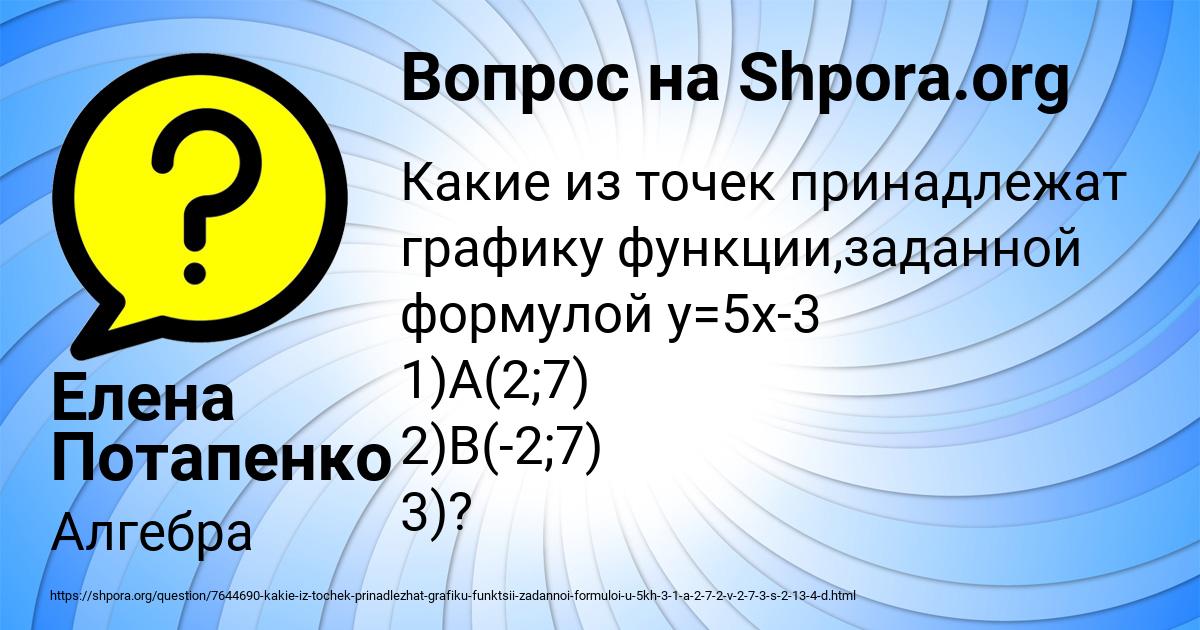 Картинка с текстом вопроса от пользователя Елена Потапенко