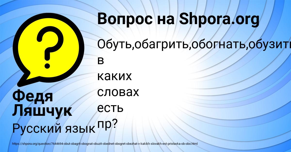 Картинка с текстом вопроса от пользователя Федя Ляшчук