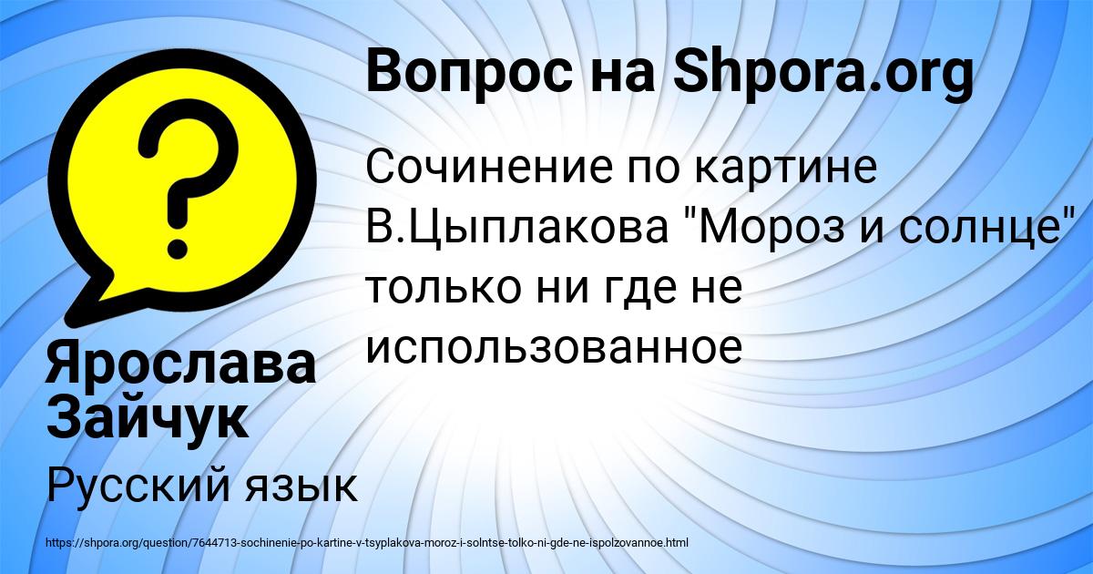 Картинка с текстом вопроса от пользователя Ярослава Зайчук