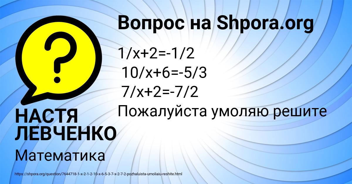 Картинка с текстом вопроса от пользователя НАСТЯ ЛЕВЧЕНКО