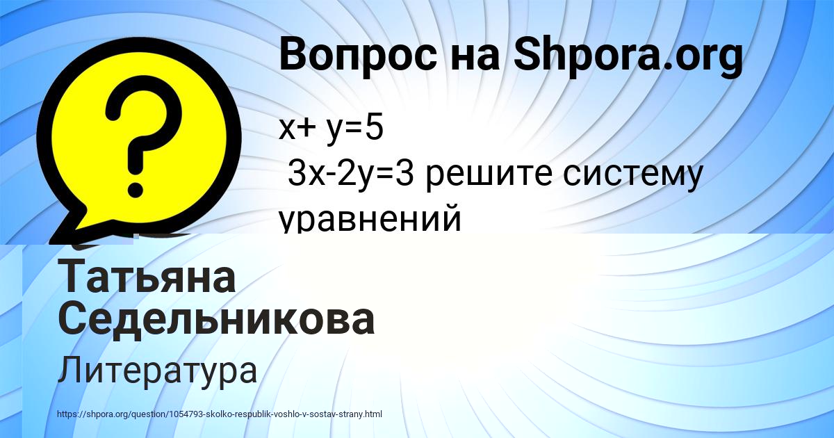 Картинка с текстом вопроса от пользователя Ксюша Потапенко