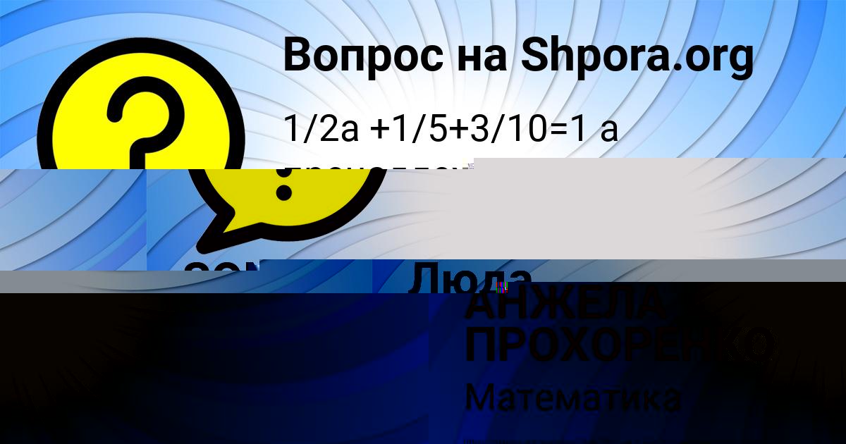 Картинка с текстом вопроса от пользователя АНЖЕЛА ПРОХОРЕНКО