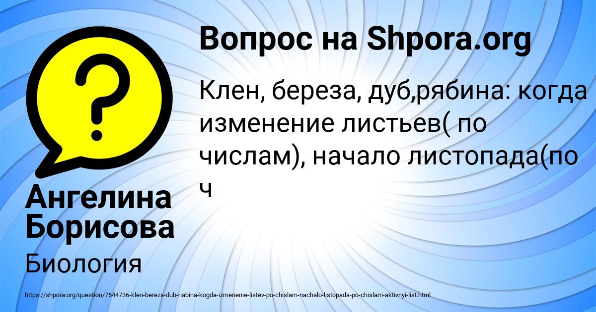 Картинка с текстом вопроса от пользователя Ангелина Борисова