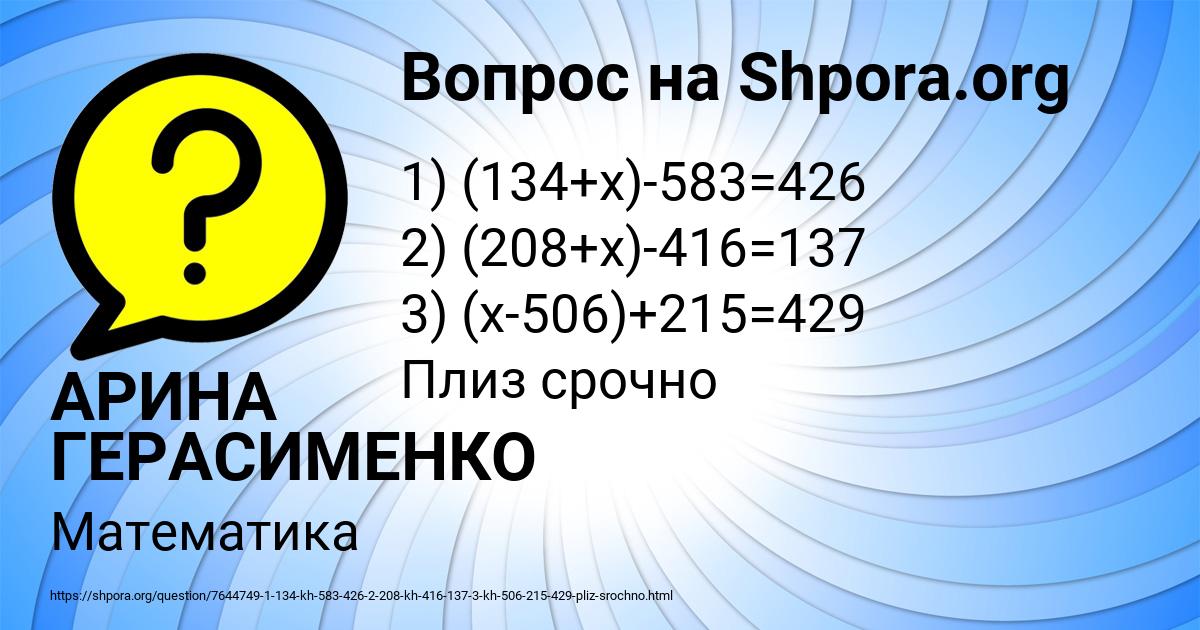 Картинка с текстом вопроса от пользователя АРИНА ГЕРАСИМЕНКО
