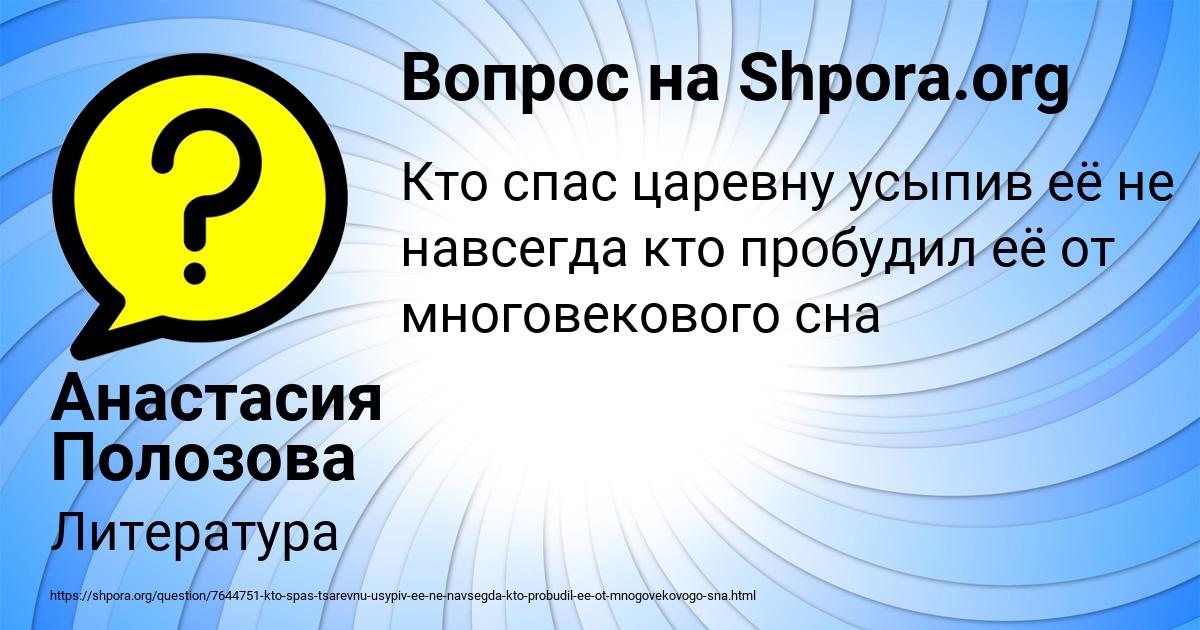 Картинка с текстом вопроса от пользователя Анастасия Полозова