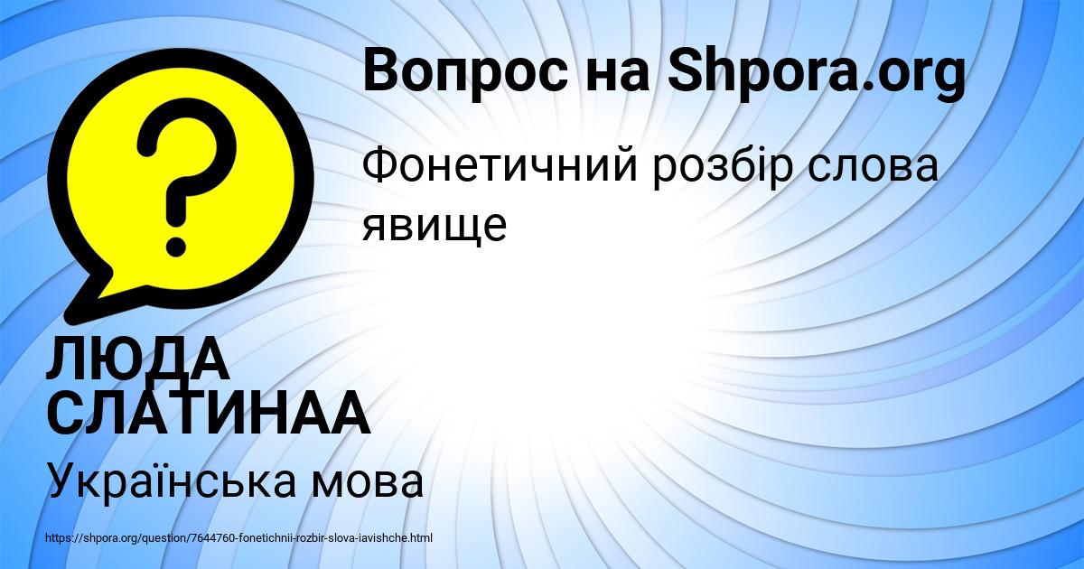 Картинка с текстом вопроса от пользователя ЛЮДА СЛАТИНАА