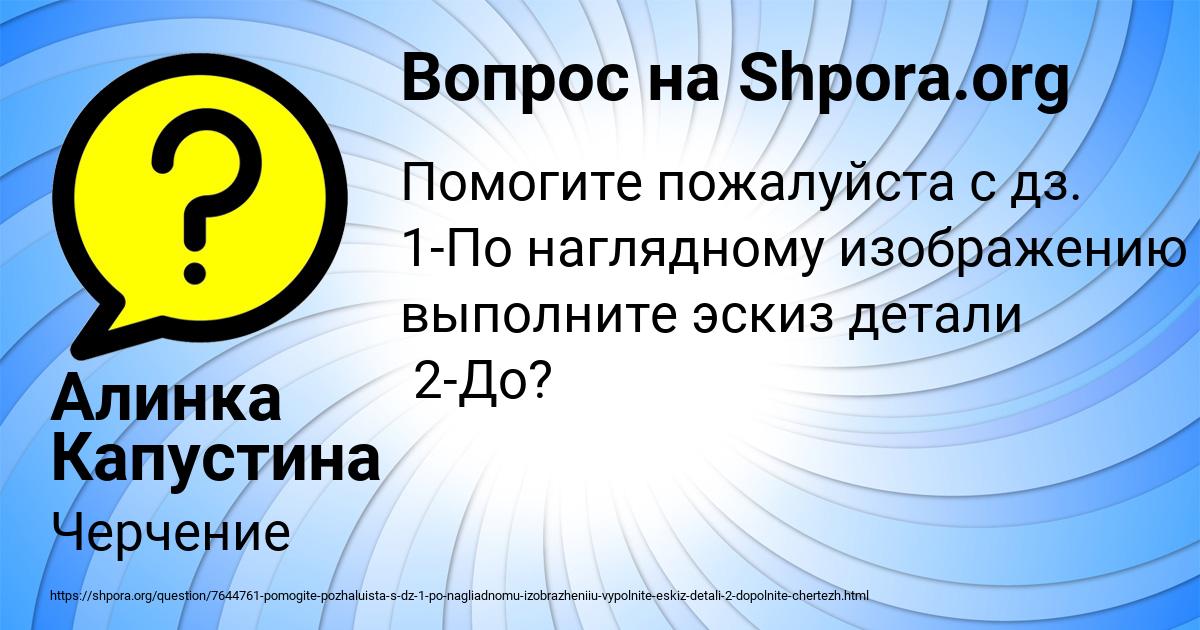 Картинка с текстом вопроса от пользователя Алинка Капустина