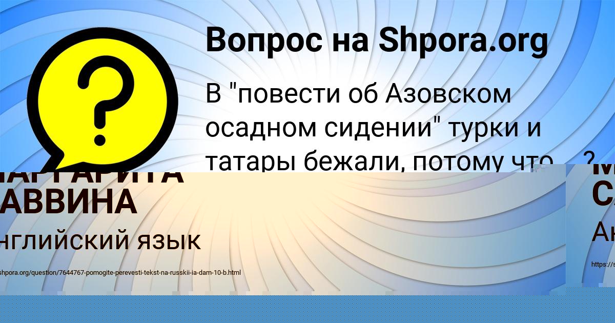 Картинка с текстом вопроса от пользователя МАРГАРИТА САВВИНА