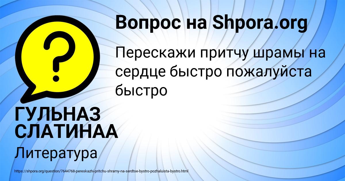 Картинка с текстом вопроса от пользователя ГУЛЬНАЗ СЛАТИНАА