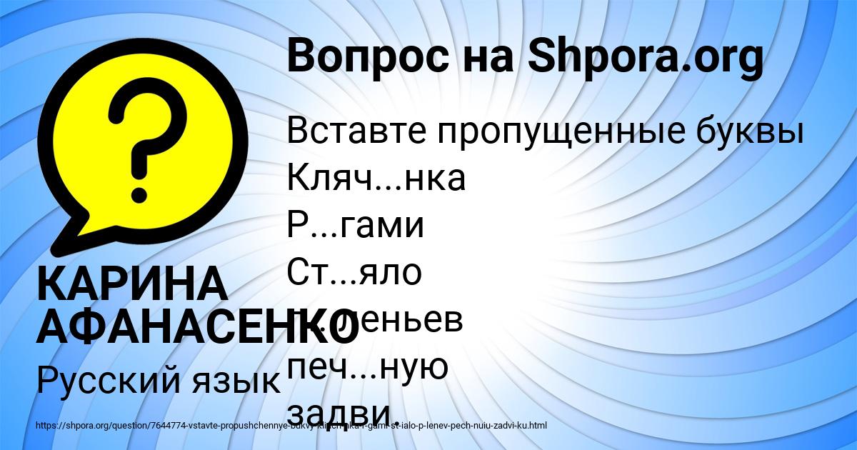Картинка с текстом вопроса от пользователя КАРИНА АФАНАСЕНКО