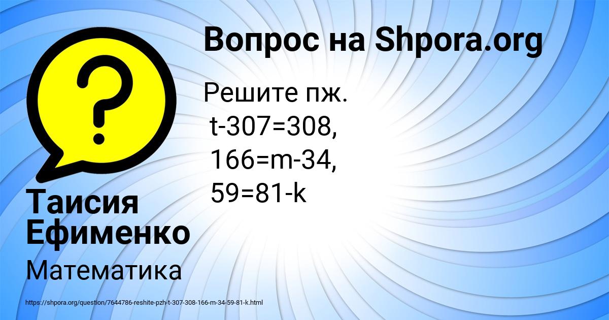 Картинка с текстом вопроса от пользователя Таисия Ефименко