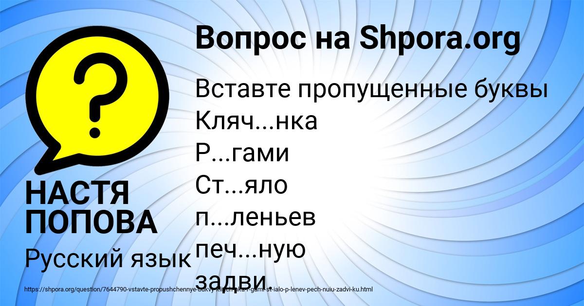 Картинка с текстом вопроса от пользователя НАСТЯ ПОПОВА