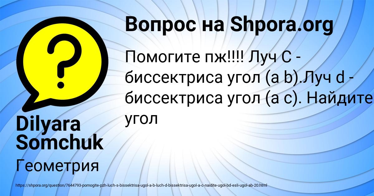 Картинка с текстом вопроса от пользователя Dilyara Somchuk