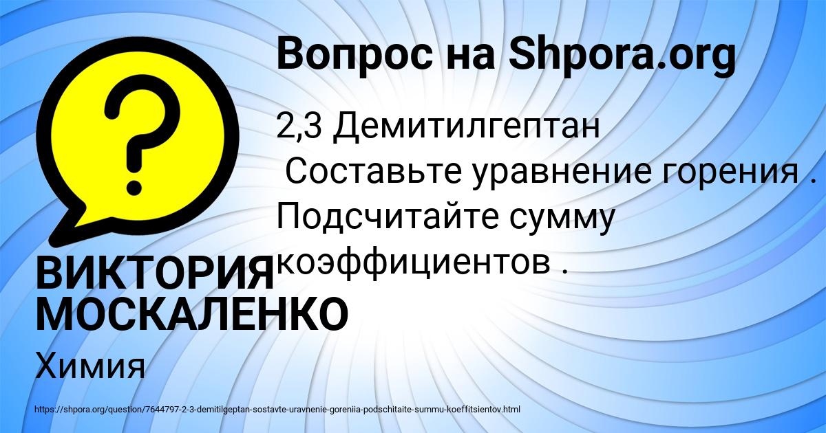 Картинка с текстом вопроса от пользователя ВИКТОРИЯ МОСКАЛЕНКО