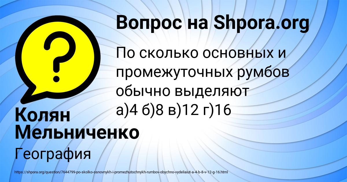 Картинка с текстом вопроса от пользователя Колян Мельниченко