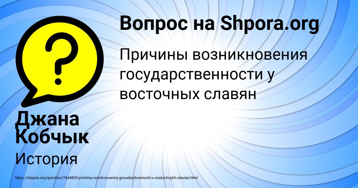 Картинка с текстом вопроса от пользователя Джана Кобчык