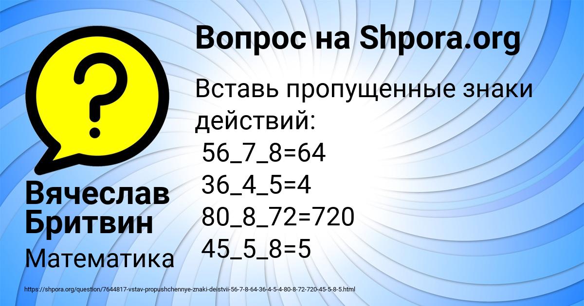 Картинка с текстом вопроса от пользователя Вячеслав Бритвин