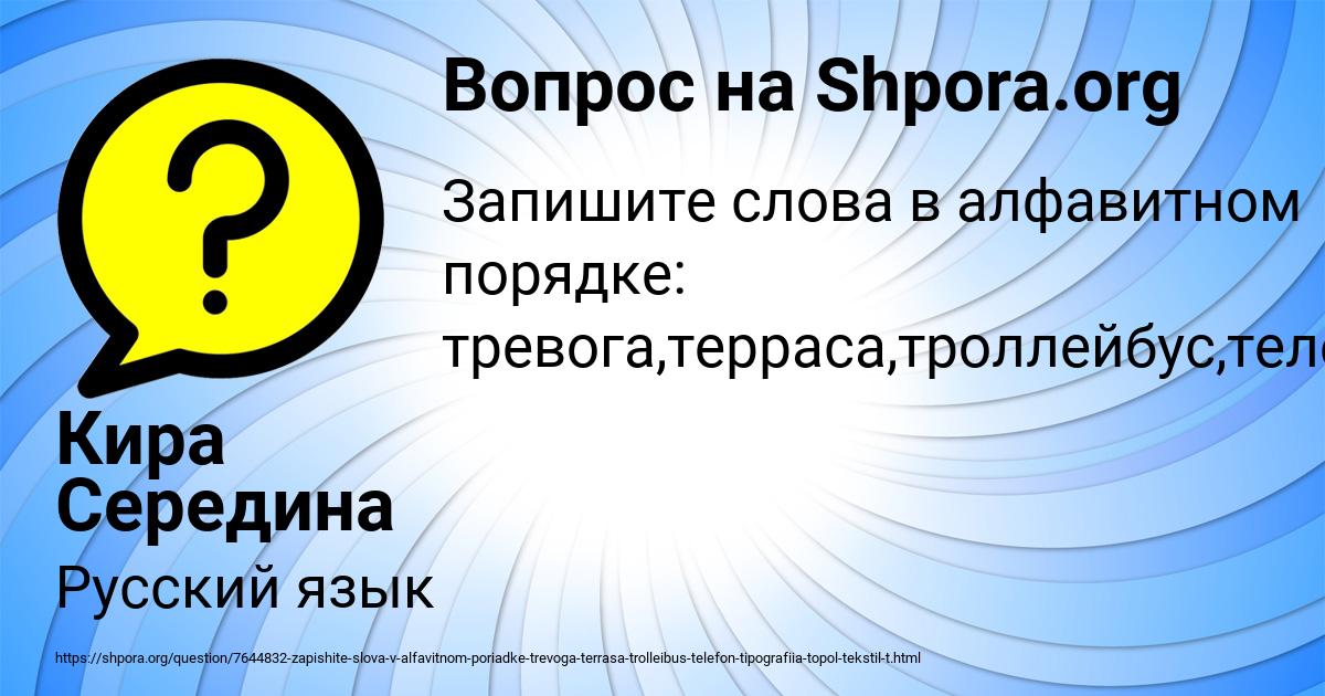 Картинка с текстом вопроса от пользователя Кира Середина