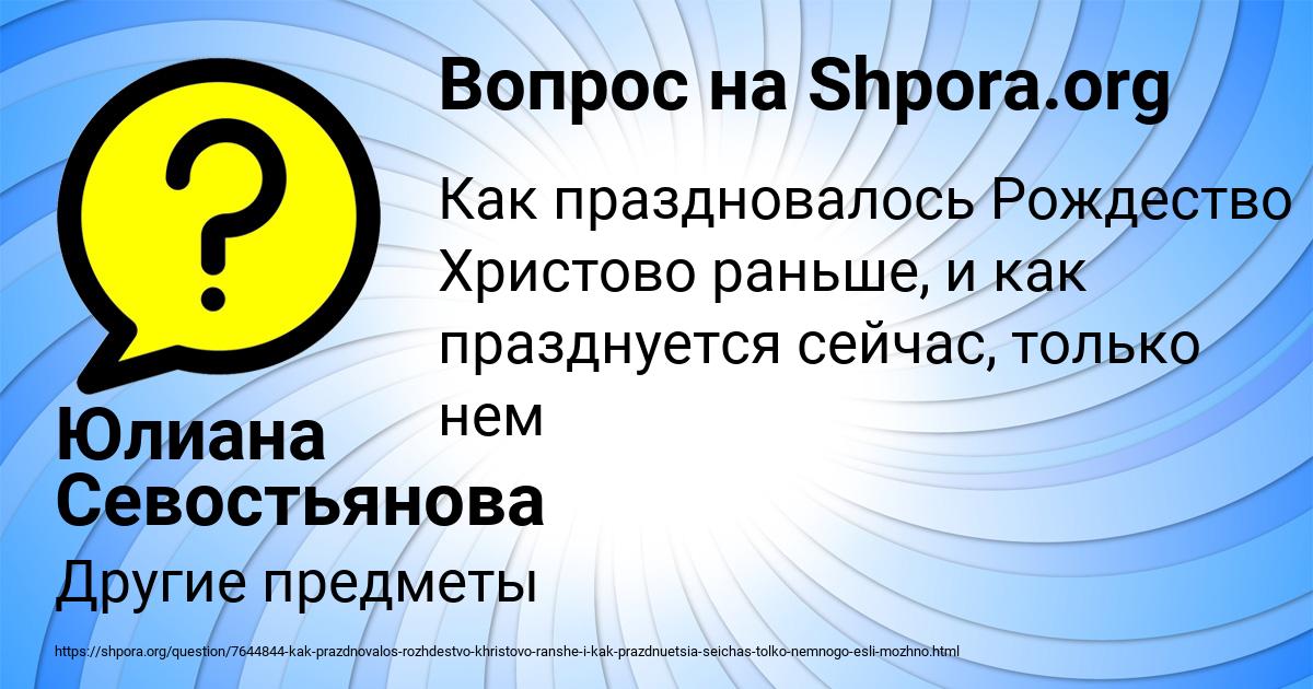 Картинка с текстом вопроса от пользователя Юлиана Севостьянова