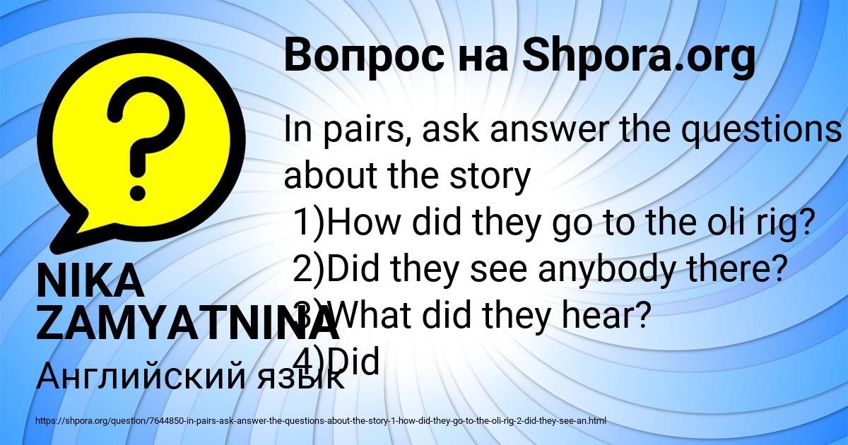 Картинка с текстом вопроса от пользователя NIKA ZAMYATNINA