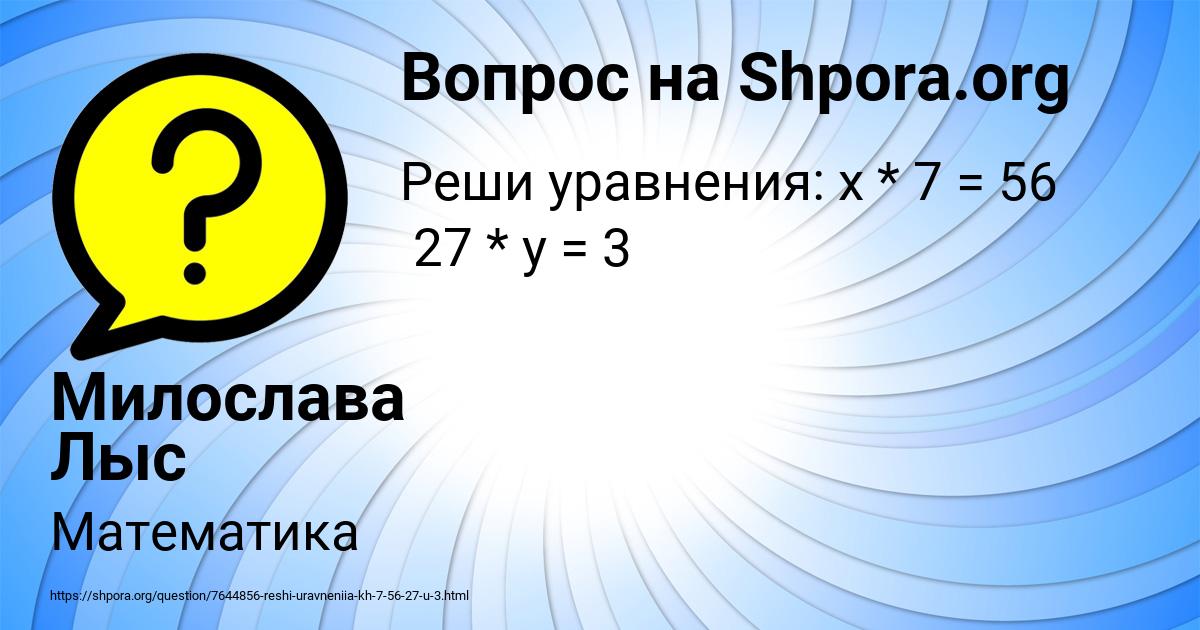 Картинка с текстом вопроса от пользователя Милослава Лыс