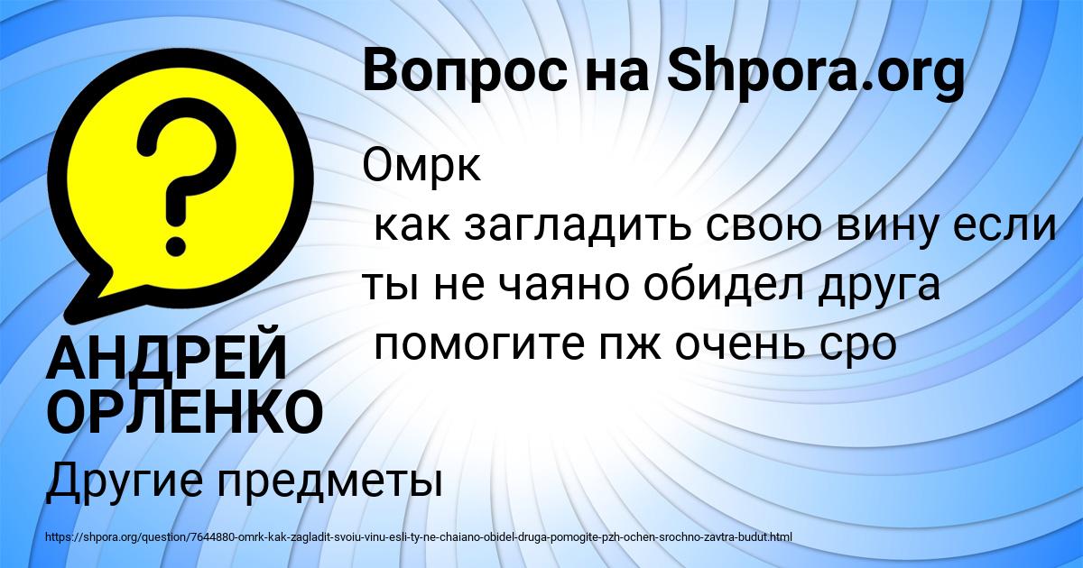 Картинка с текстом вопроса от пользователя АНДРЕЙ ОРЛЕНКО
