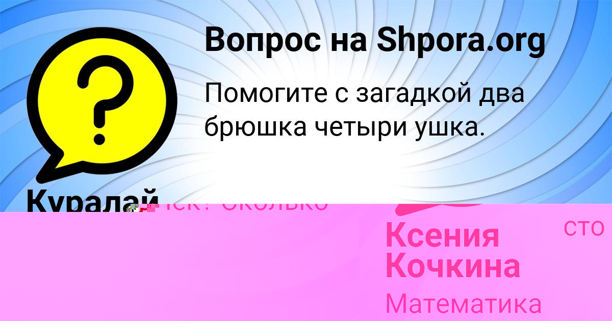 Картинка с текстом вопроса от пользователя Ксения Кочкина