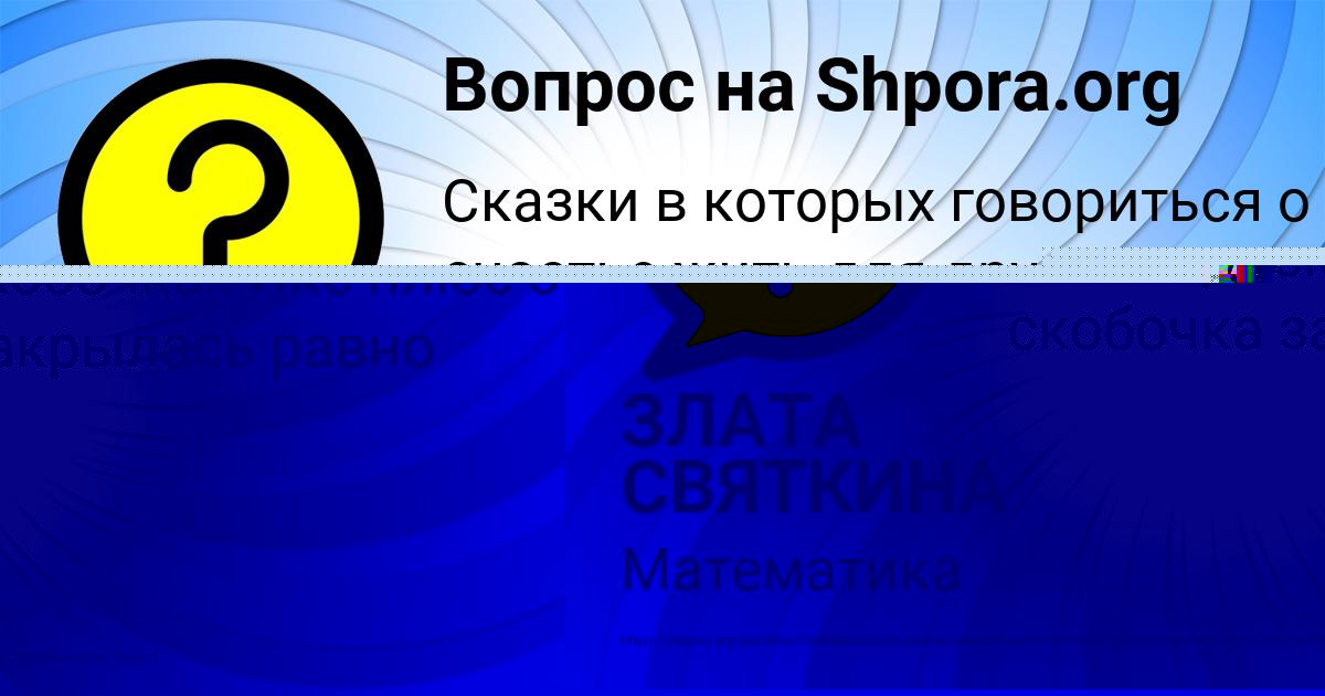 Картинка с текстом вопроса от пользователя ЗЛАТА СВЯТКИНА