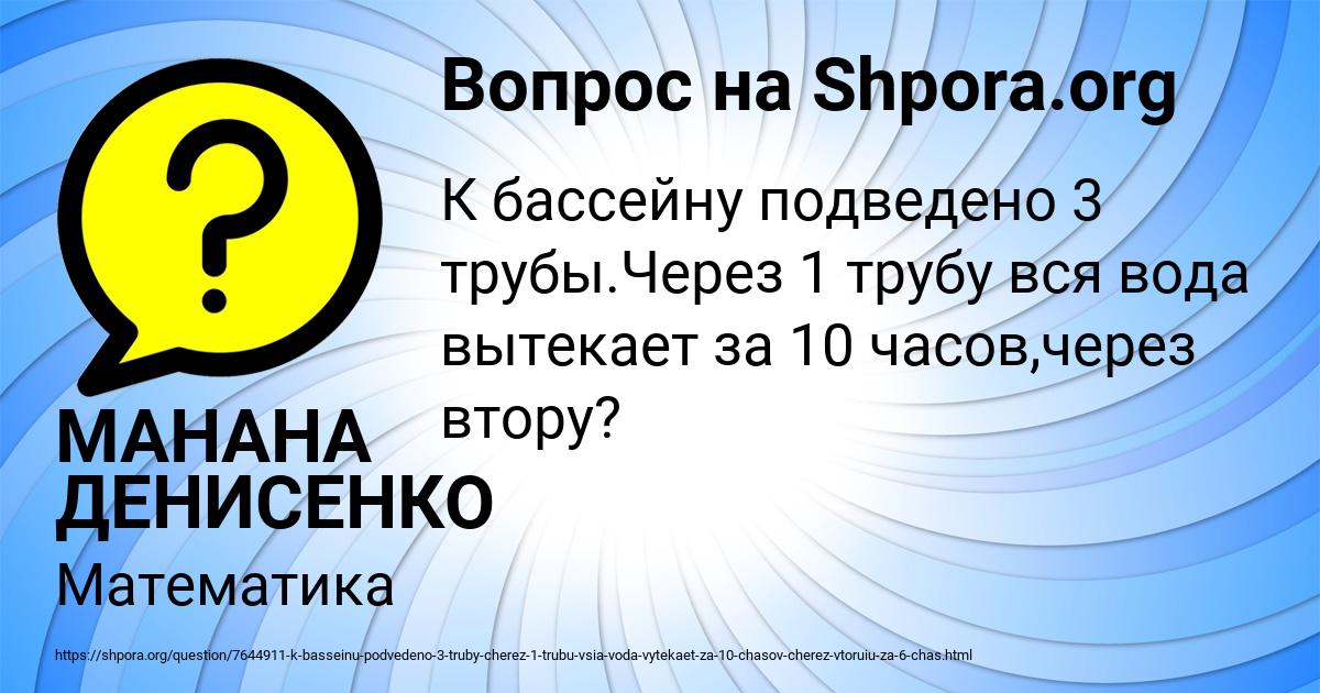 Картинка с текстом вопроса от пользователя МАНАНА ДЕНИСЕНКО